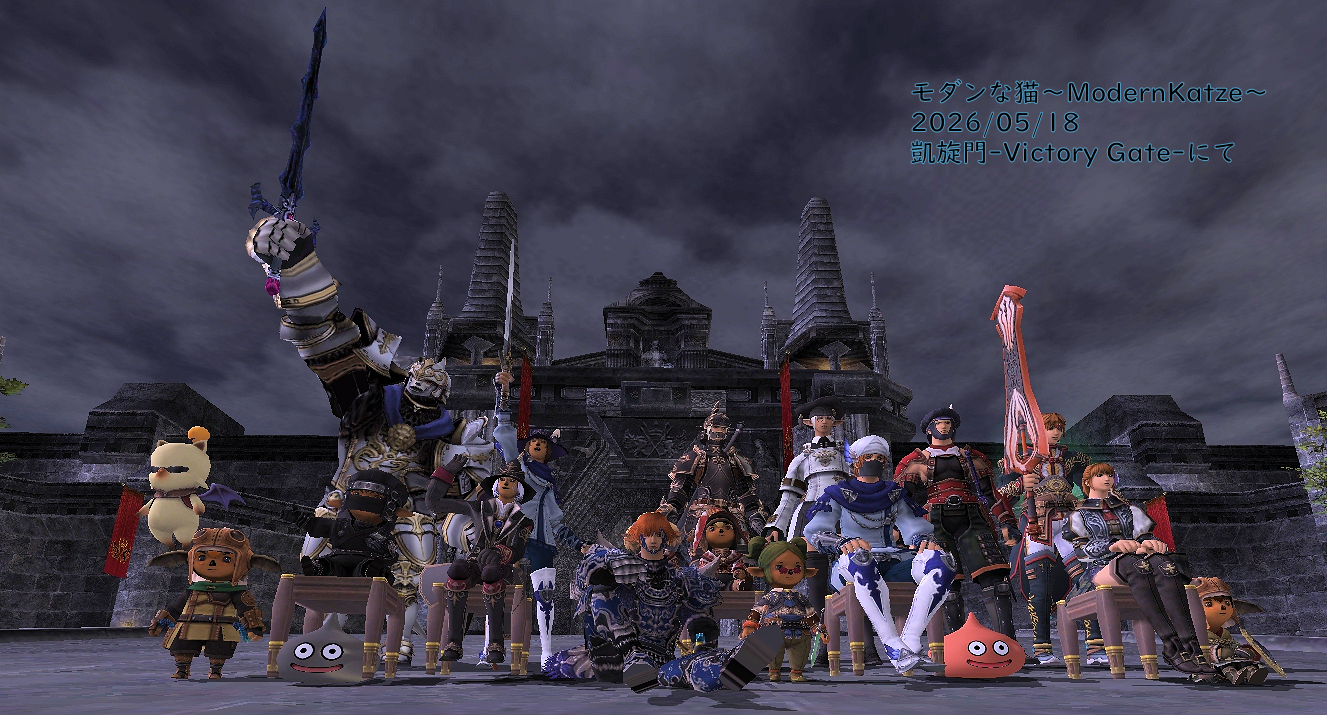 FF11 リンクシェル「モダンな猫」｜Quetzalcoatl(尻鯖) 互助LS